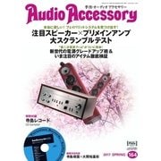AudioAccessory(オーディオアクセサリー) 164号（音元出版） [電子書籍]