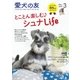 愛犬の友 2017年3月号（誠文堂新光社） [電子書籍]