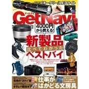 GetNavi(ゲットナビ) 2017年4月号（学研プラス） [電子書籍]