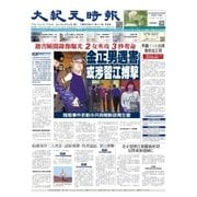 大紀元時報 中国語版 2/22号（大紀元） [電子書籍]