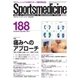 スポーツメディスン No.188（ブックハウス･エイチディ） [電子書籍]