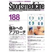 スポーツメディスン No.188（ブックハウス･エイチディ） [電子書籍]