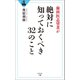 歯科医志望者が 絶対に知っておくべき32のこと（幻冬舎メディアコンサルティング） [電子書籍]