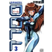 DOLL 3（学研） [電子書籍]