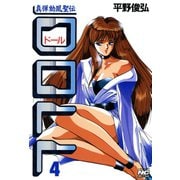 DOLL 4（学研） [電子書籍]