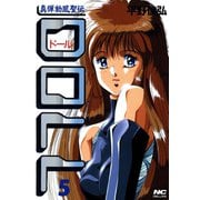 DOLL 5（学研） [電子書籍]