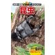 昆虫（学研） [電子書籍]