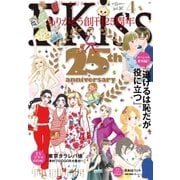 EKiss 2017年4月号[2017年2月25日発売]（講談社） [電子書籍]