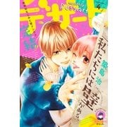 デザート 2017年 4月号 [2017年2月24日発売]（講談社） [電子書籍]