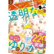 ハツキス 2017年 3月号 [2017年2月25日発売]（講談社） [電子書籍]