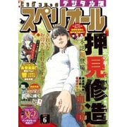 ビッグコミックスペリオール 2017年6号（2017年2月24日発売）（小学館） [電子書籍]