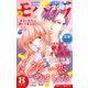 モバフラ 2017年8号（小学館） [電子書籍]