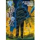 青鉛筆の女（東京創元社） [電子書籍]