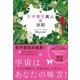 引き寄せ美人の法則（すばる舎） [電子書籍]