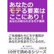 あなたのモテる要素はここにあり！あなたの知られざるモテ素質。（まんがびと） [電子書籍]