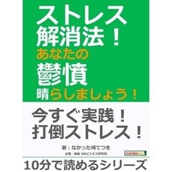 ヨドバシ.com - ストレス解消法！あなたの鬱憤晴らしましょう