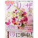 花時間プ*リ*ザ Vol.11（KADOKAWA） [電子書籍]