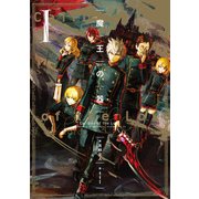 魔王の器 I（KADOKAWA） [電子書籍]