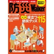 防災Walker（KADOKAWA LifeDesign） [電子書籍]