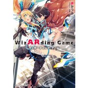 ウィザーディング・ゲーム【電子特別版】（KADOKAWA） [電子書籍]