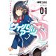 サイバーアーツ01 真紅の虚獣（KADOKAWA） [電子書籍]