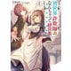 異世界詐欺師のなんちゃって経営術4【電子特別版】（KADOKAWA） [電子書籍]