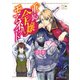 重装令嬢モアネット【電子特典付き】（KADOKAWA） [電子書籍]
