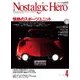 Nostalgic Hero 2017年 4月号 Vol.180（芸文社） [電子書籍]