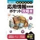 【改訂3版】要点早わかり 応用情報技術者 ポケット攻略本 （技術評論社） [電子書籍]