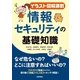 【イラスト図解満載】情報セキュリティの基礎知識 （技術評論社） [電子書籍]