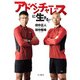 アドベンチャーレースに生きる！（山と溪谷社） [電子書籍]