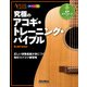 究極のアコギ・トレーニング・バイブル 正しい演奏基盤が身につく毎日コツコツ練習帳（リットーミュージック） [電子書籍]