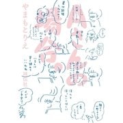 Aさんの場合。（祥伝社） [電子書籍]