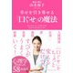 幸せを引き寄せる「口ぐせ」の魔法（ダイヤモンド社） [電子書籍]
