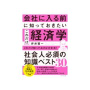 これだけ経済学（ダイヤモンド社） [電子書籍]