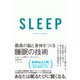 SLEEP 最高の脳と身体をつくる睡眠の技術（ダイヤモンド社） [電子書籍]