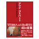 アツイコトバ（ダイヤモンド社） [電子書籍]