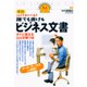 [新版]これでカンペキ！誰でも書けるビジネス文書（ダイヤモンド社） [電子書籍]