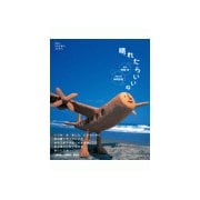 晴れたらいいね（ダイヤモンド社） [電子書籍]