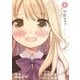 はじおつ。 1巻（芳文社） [電子書籍]
