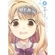 はじおつ。 2巻（芳文社） [電子書籍]