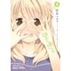 はじおつ。 3巻（芳文社） [電子書籍]