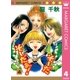 そーだ そーだぁ！ 4（集英社） [電子書籍]