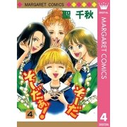そーだ そーだぁ！ 4（集英社） [電子書籍]