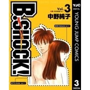 B-SHOCK！ 3（集英社） [電子書籍]