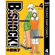 B-SHOCK！ 4（集英社） [電子書籍]