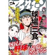 アフタヌーン 2017年4月号[2017年2月25日発売]（講談社） [電子書籍]