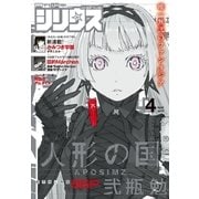 月刊少年シリウス 2017年4月号 [2017年2月25日発売]（講談社） [電子書籍]