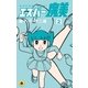エスパー魔美 2（小学館） [電子書籍]