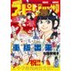 月刊 ！ スピリッツ 2017年4月号（2017年2月27日発売）（小学館） [電子書籍]